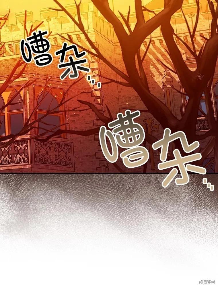 《暴君的精神安定剂》第102话 第45页