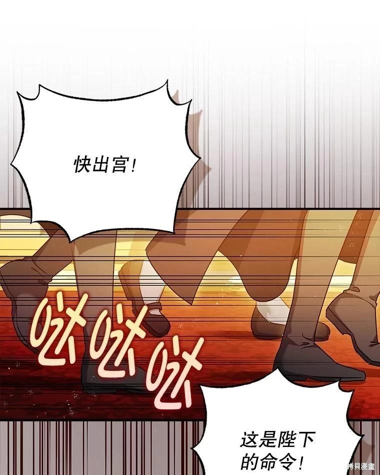 《暴君的精神安定剂》第102话 第46页