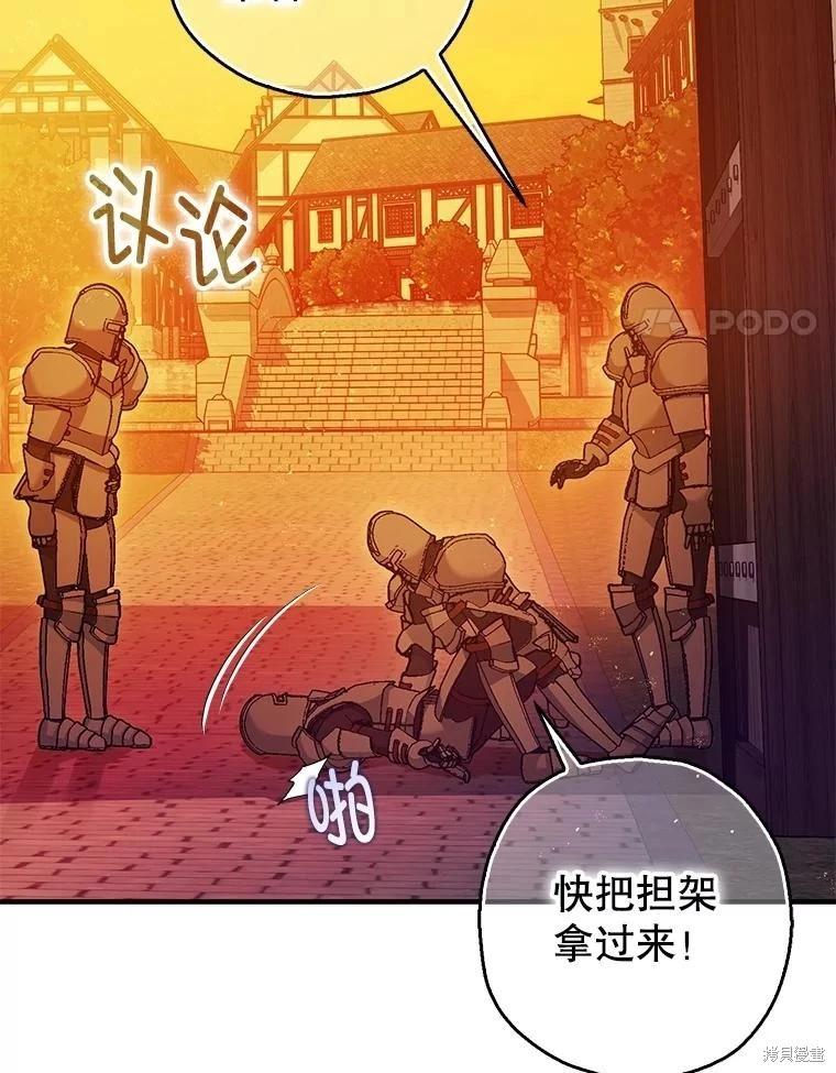 《暴君的精神安定剂》第102话 第4页