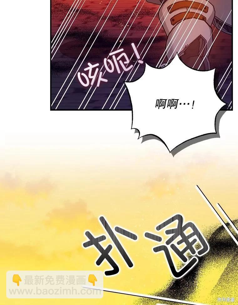 《暴君的精神安定剂》第102话 第8页