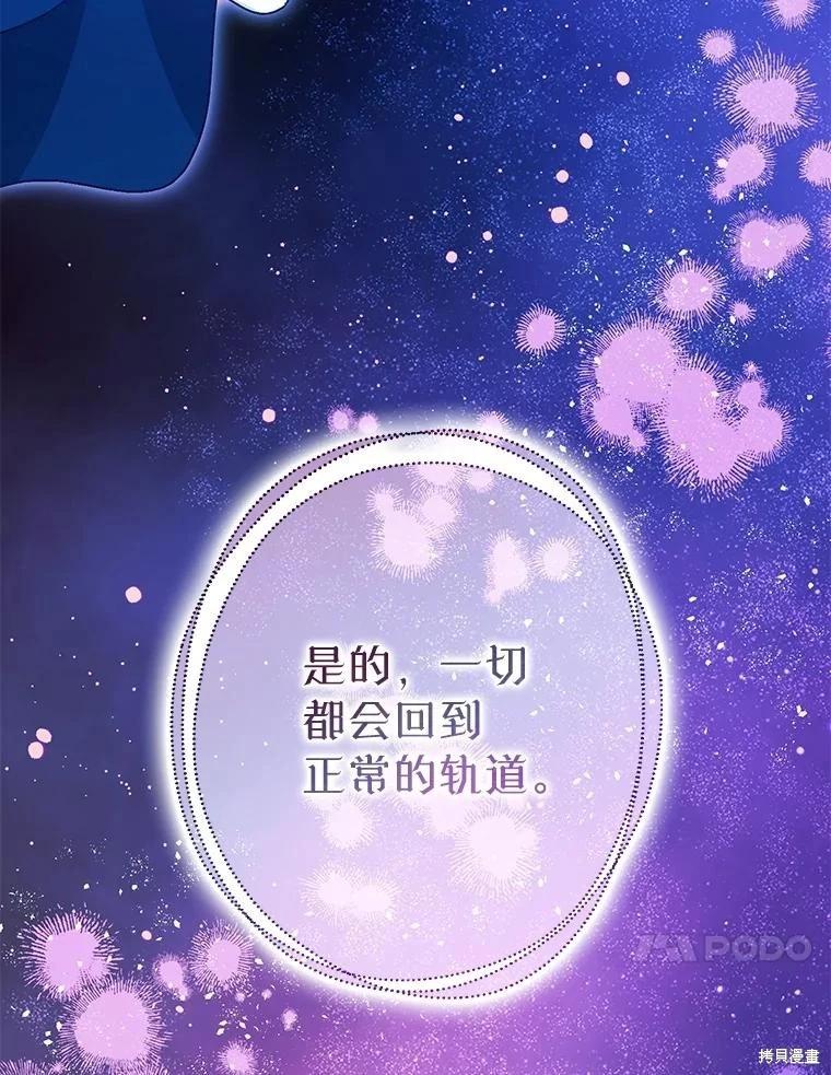 《暴君的精神安定剂》第103话 第11页