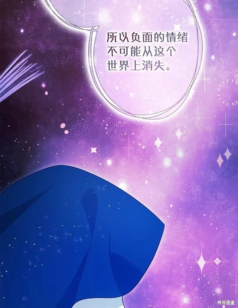 《暴君的精神安定剂》第103话 第12页