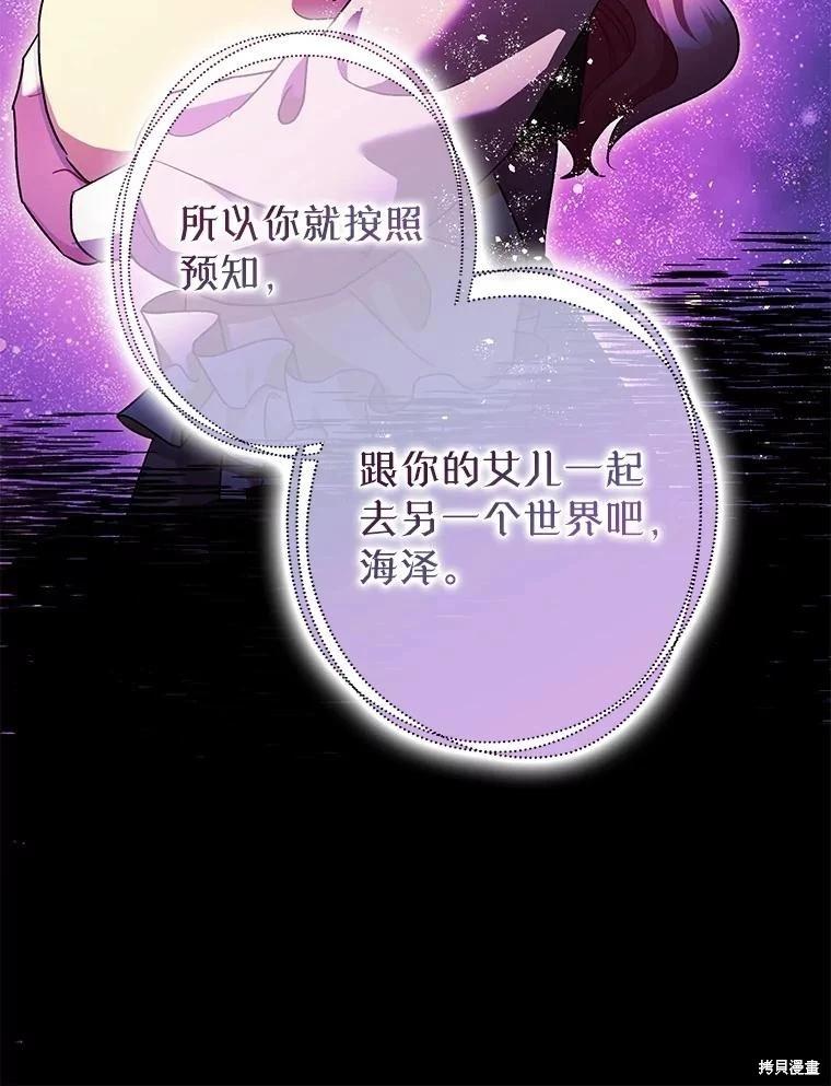 《暴君的精神安定剂》第103话 第15页