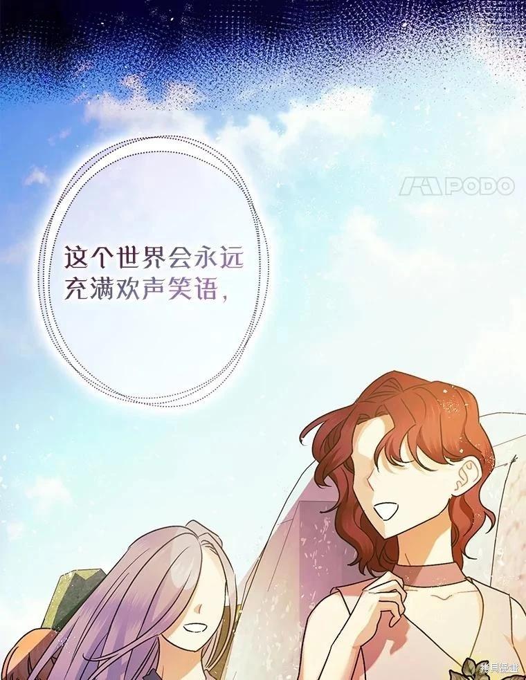 《暴君的精神安定剂》第103话 第16页