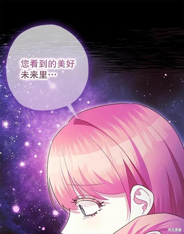 《暴君的精神安定剂》第103话 第17页