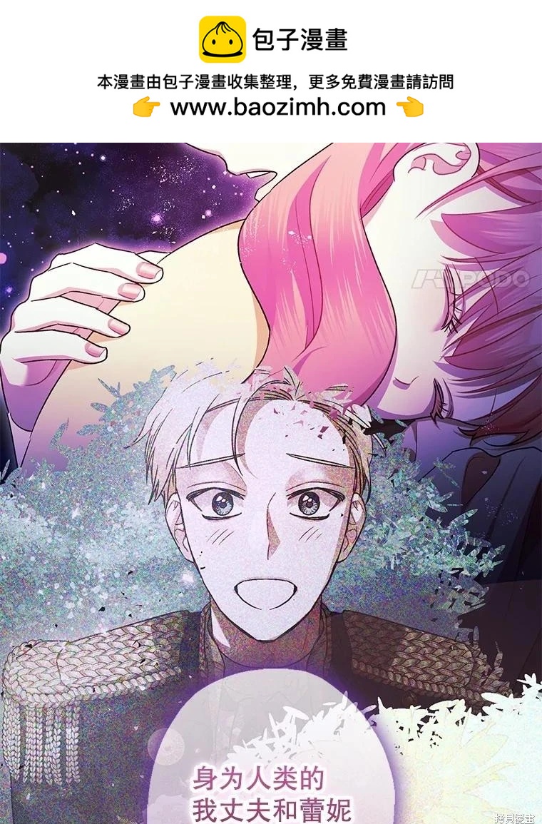 《暴君的精神安定剂》第103话 第19页