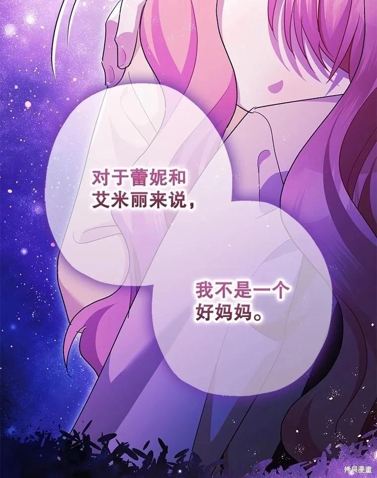 《暴君的精神安定剂》第103话 第27页