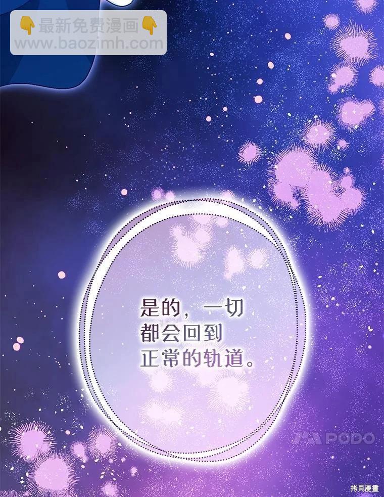 《暴君的精神安定剂》第103话 第28页