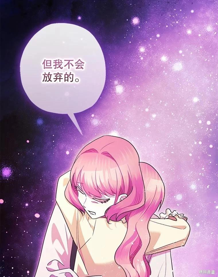 《暴君的精神安定剂》第103话 第29页