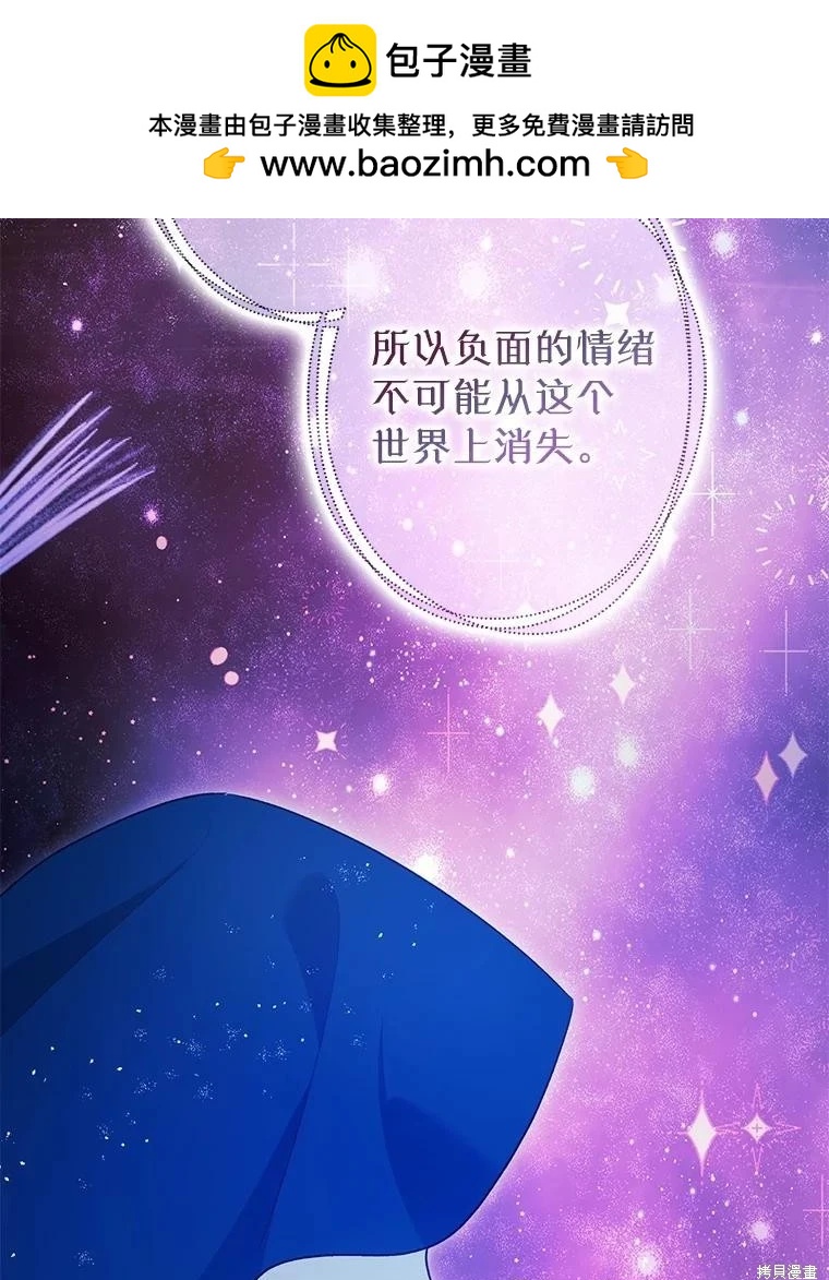 《暴君的精神安定剂》第103话 第2页