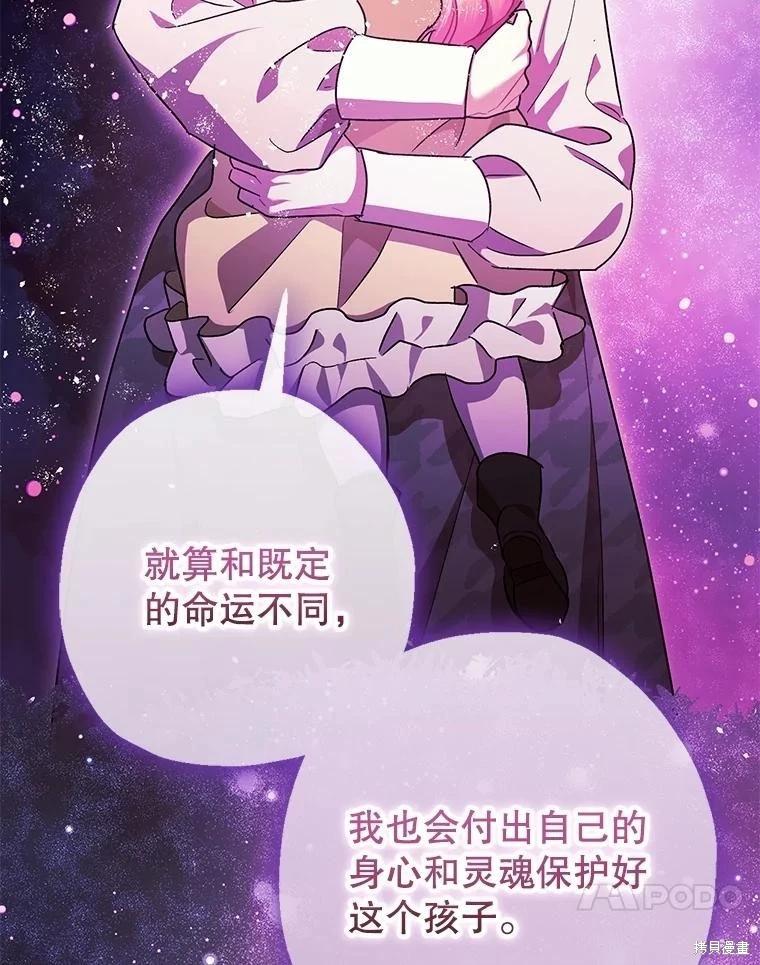 《暴君的精神安定剂》第103话 第31页