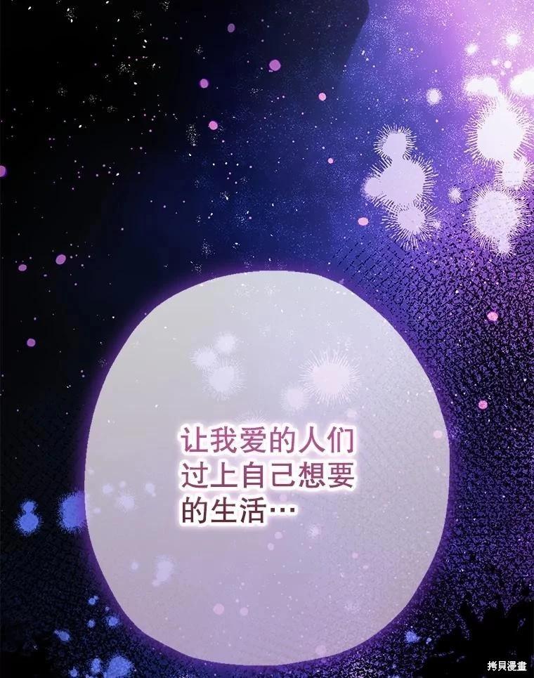 《暴君的精神安定剂》第103话 第35页