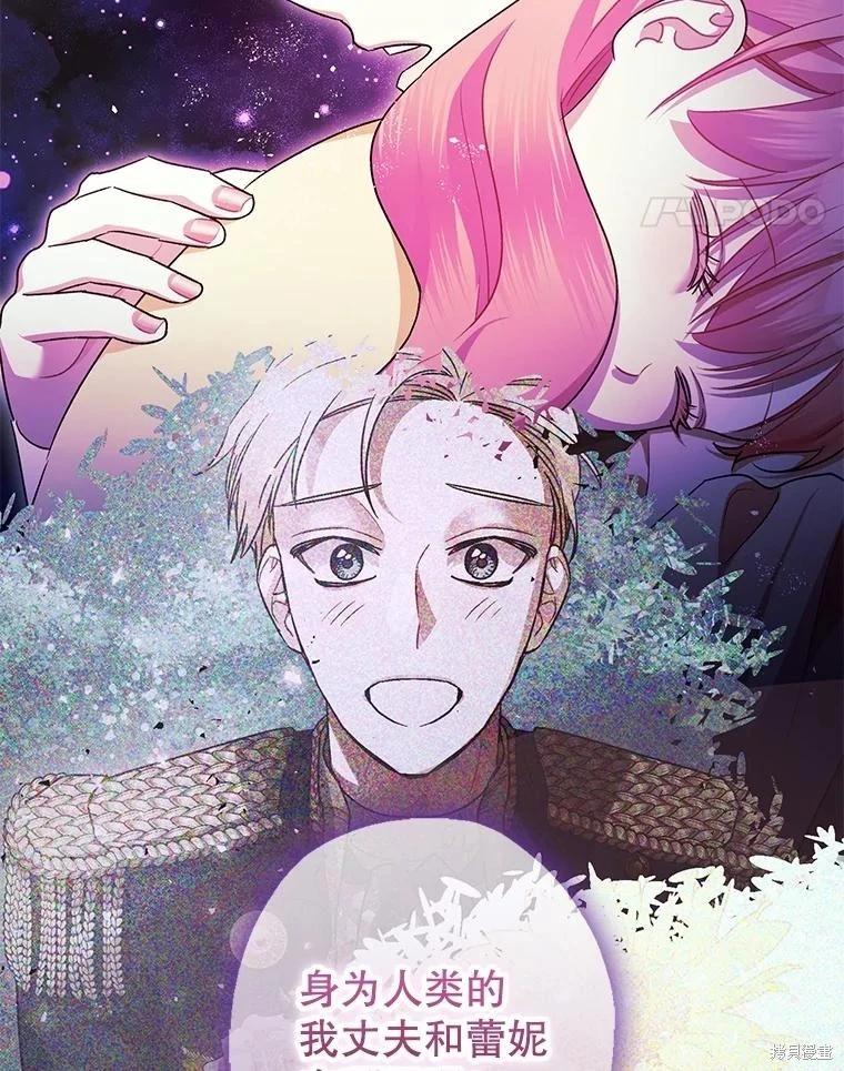 《暴君的精神安定剂》第103话 第36页