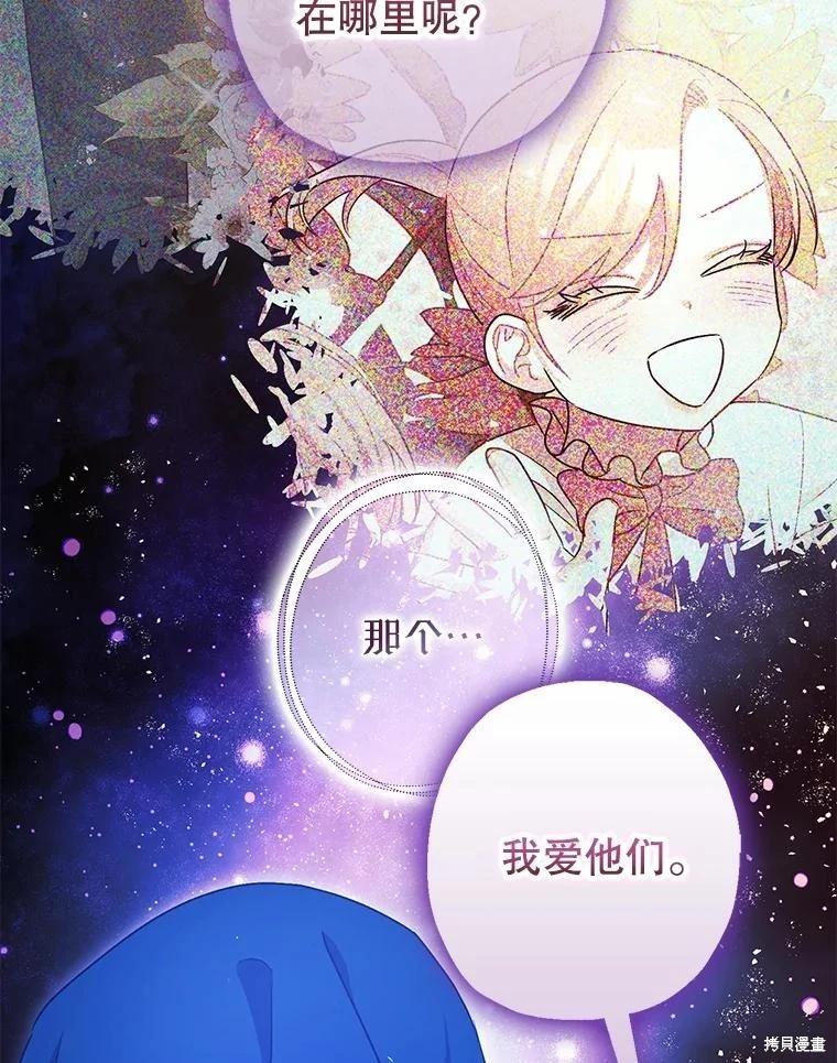《暴君的精神安定剂》第103话 第38页