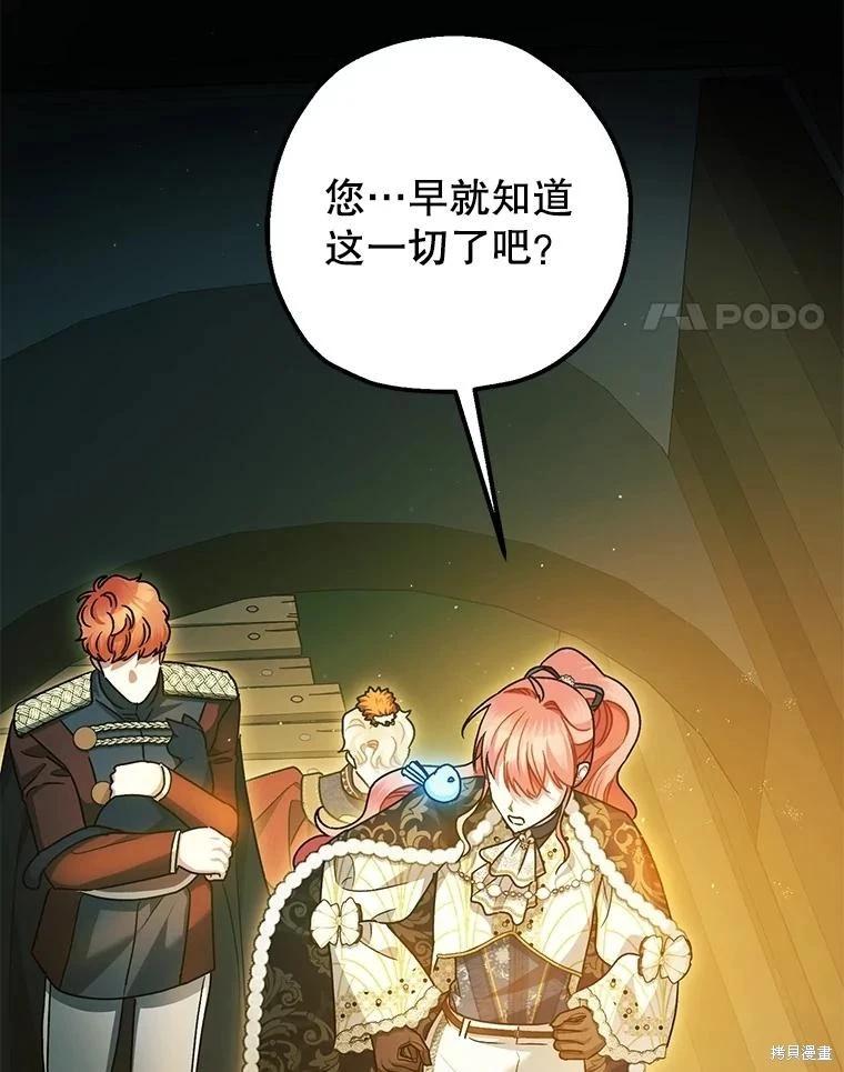 《暴君的精神安定剂》第103话 第39页