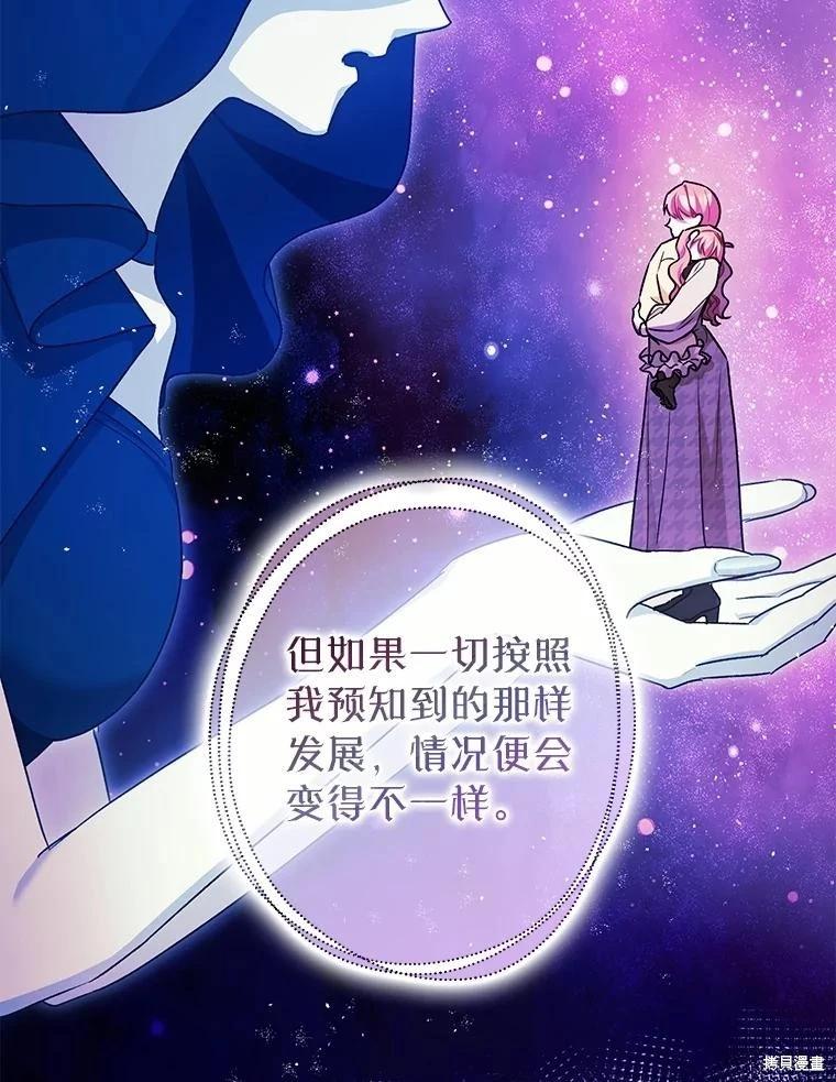 《暴君的精神安定剂》第103话 第3页