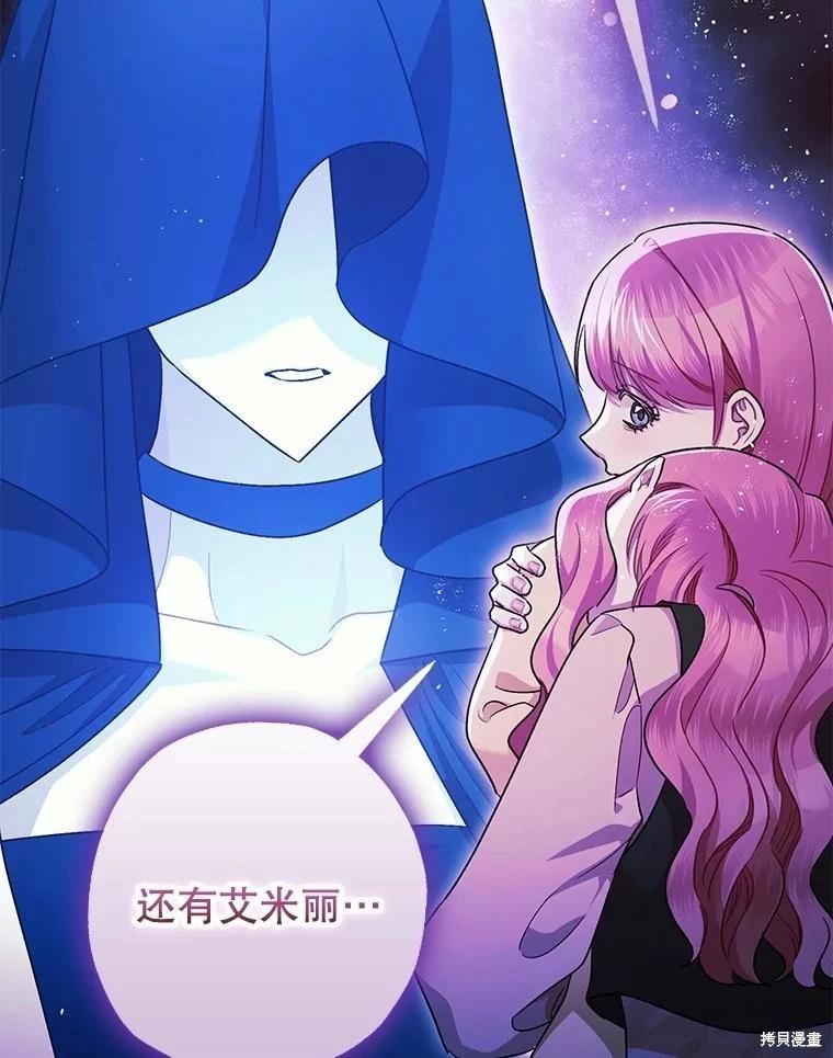 《暴君的精神安定剂》第103话 第40页