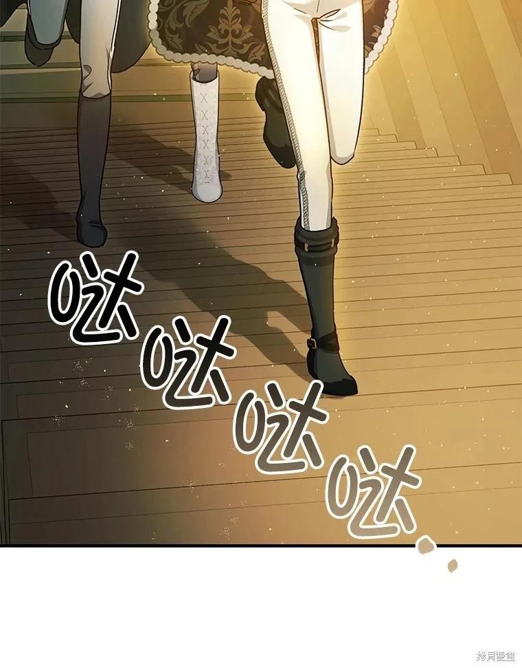 《暴君的精神安定剂》第103话 第41页