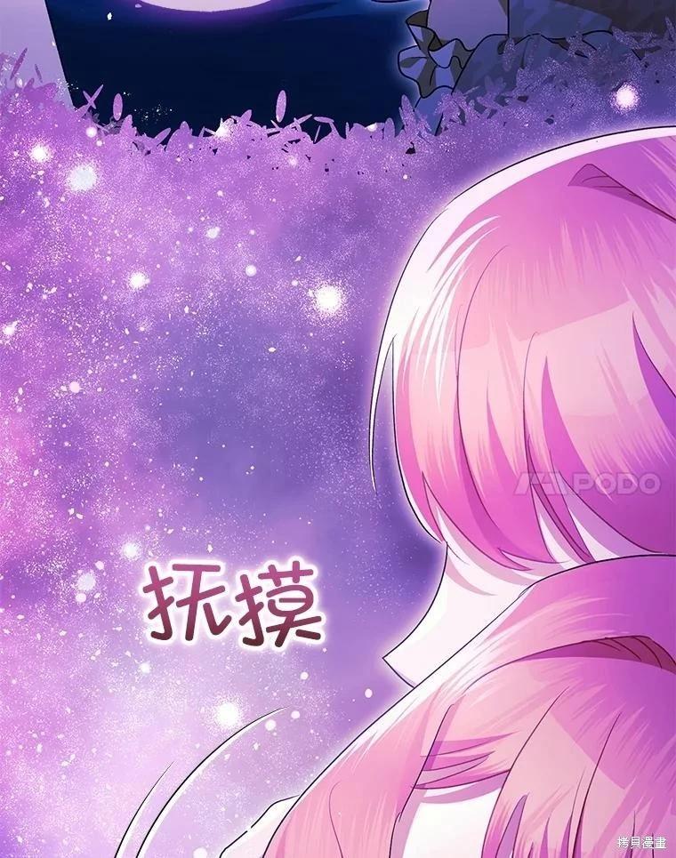 《暴君的精神安定剂》第103话 第42页
