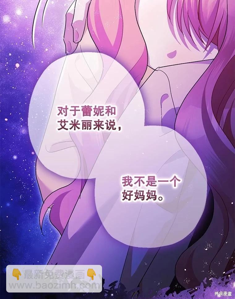 《暴君的精神安定剂》第103话 第44页