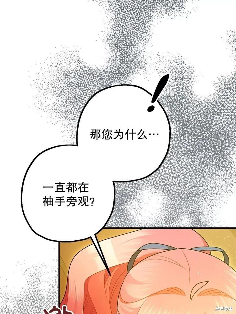 《暴君的精神安定剂》第103话 第46页