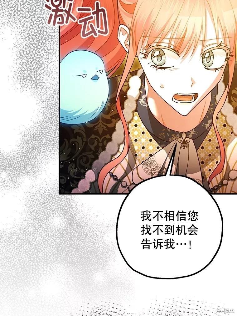 《暴君的精神安定剂》第103话 第47页