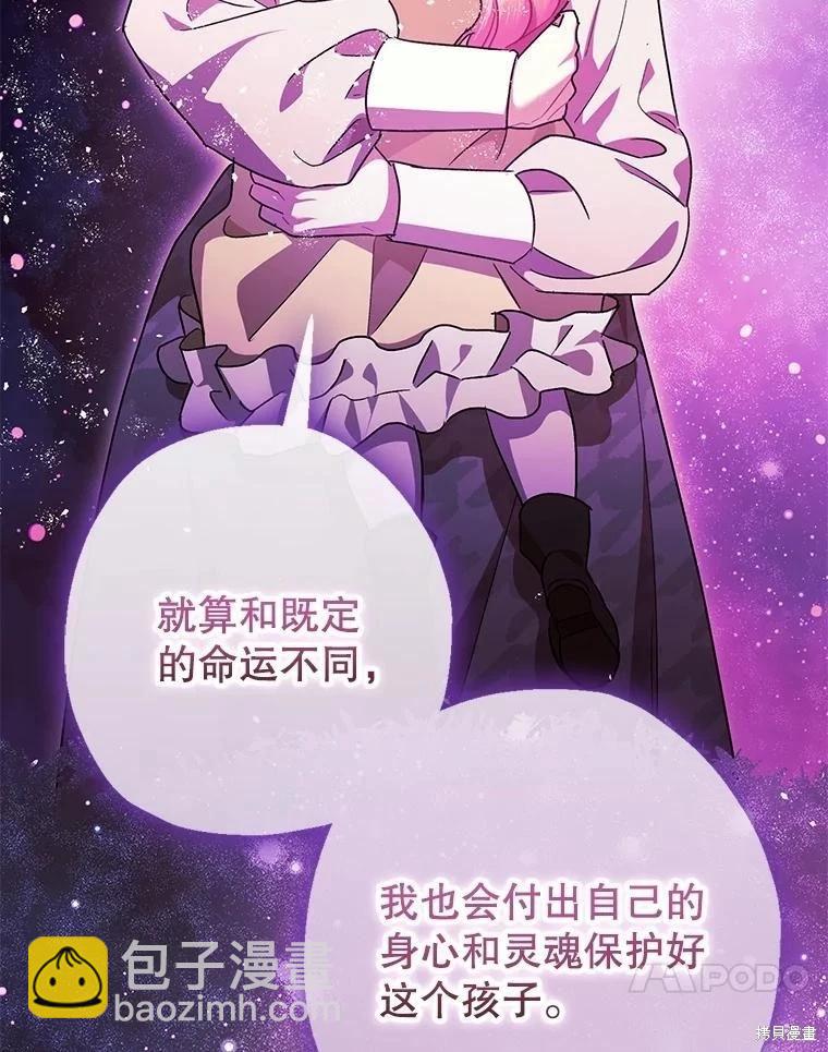 《暴君的精神安定剂》第103话 第48页