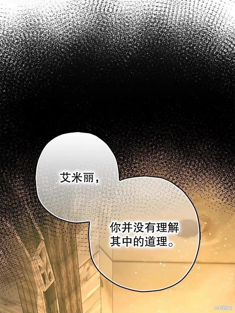 《暴君的精神安定剂》第103话 第49页