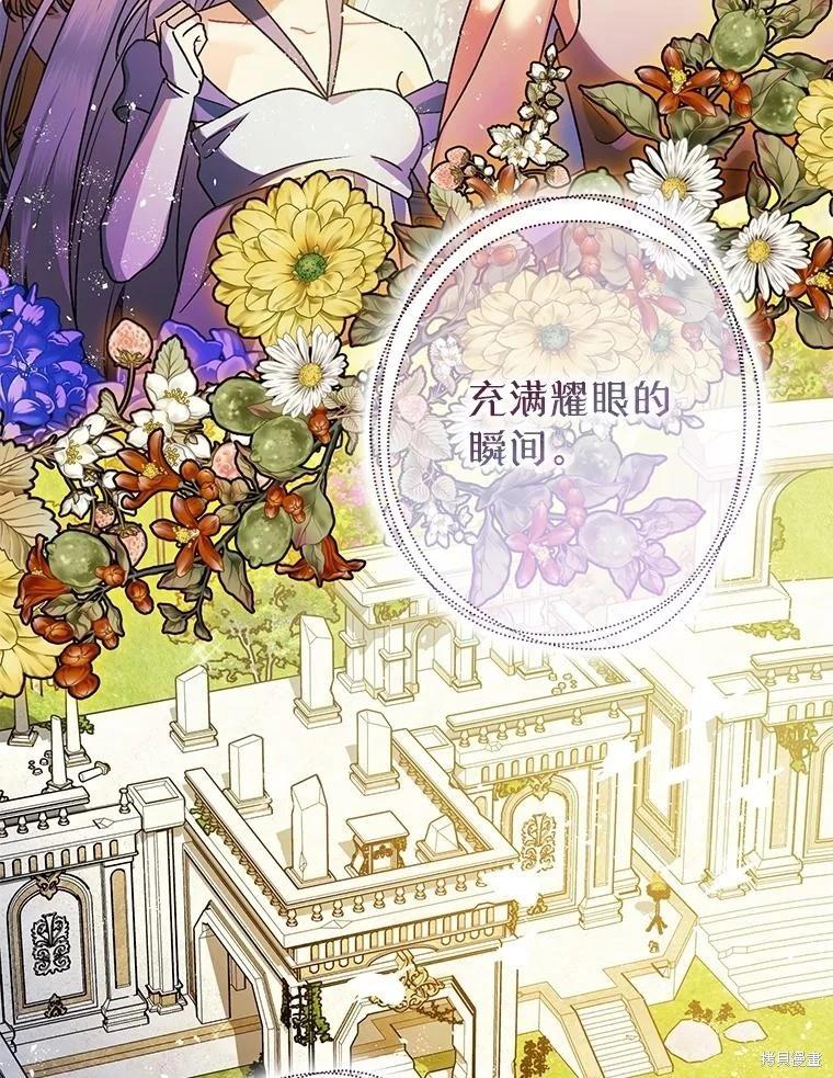 《暴君的精神安定剂》第103话 第5页