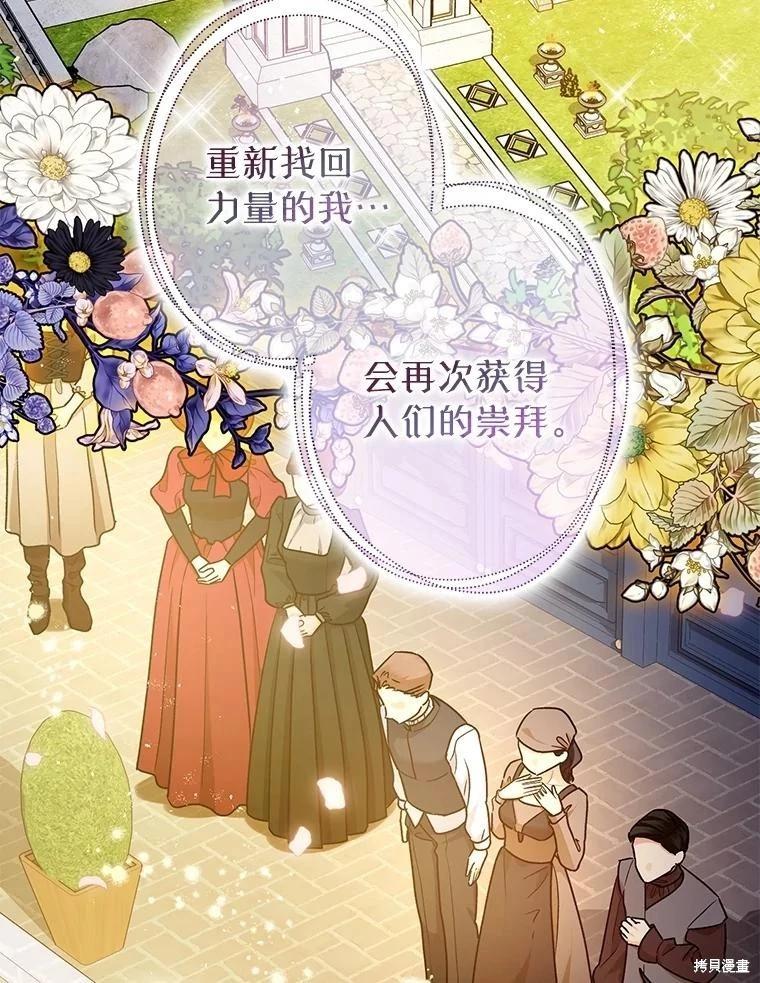 《暴君的精神安定剂》第103话 第6页