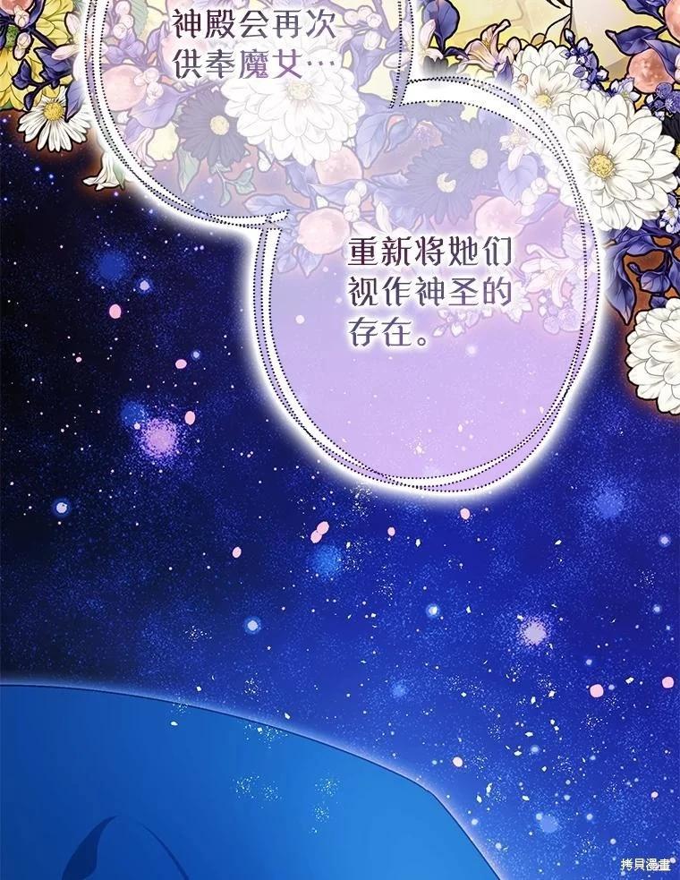 《暴君的精神安定剂》第103话 第8页
