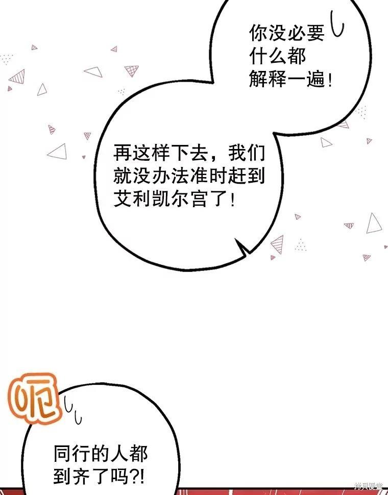 《暴君的精神安定剂》第106话 第10页