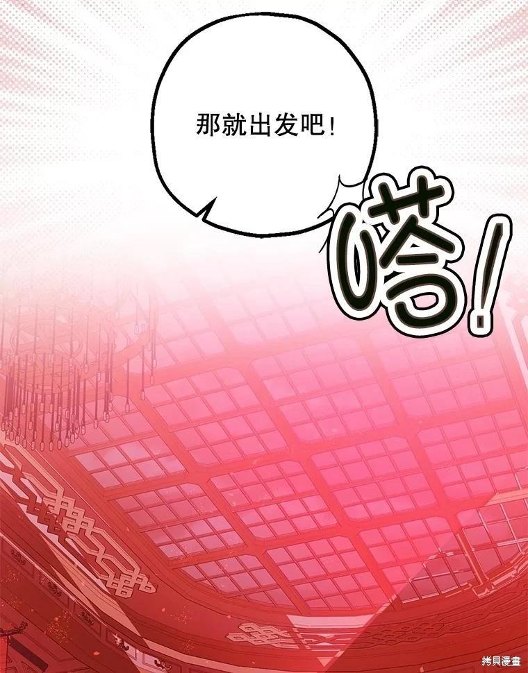 《暴君的精神安定剂》第106话 第12页
