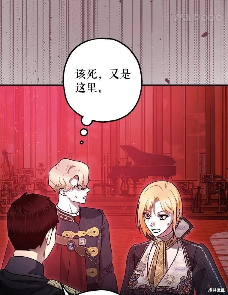 《暴君的精神安定剂》第106话 第15页