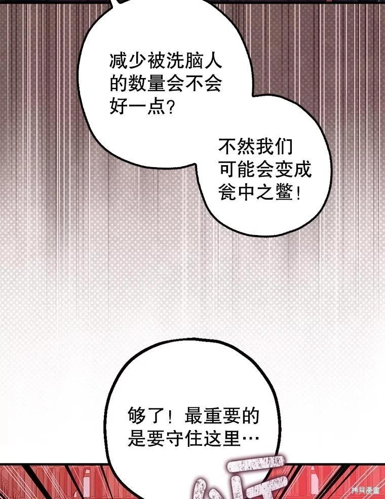 《暴君的精神安定剂》第106话 第16页