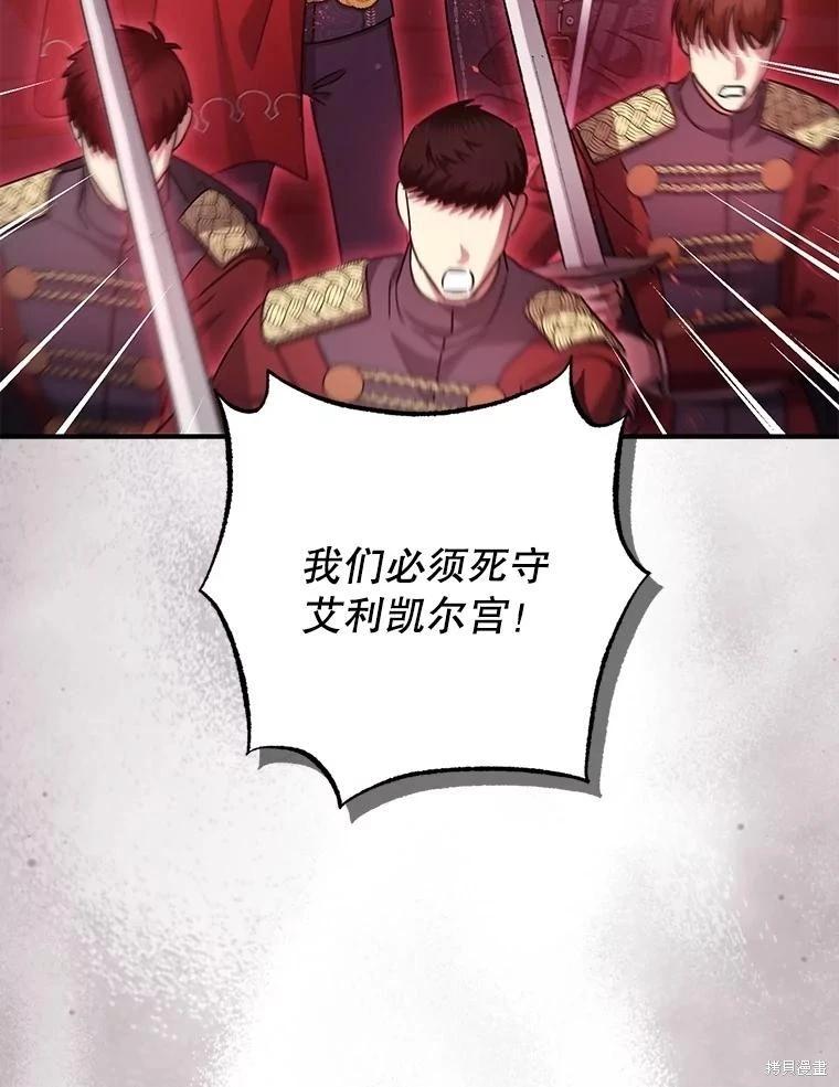 《暴君的精神安定剂》第106话 第19页