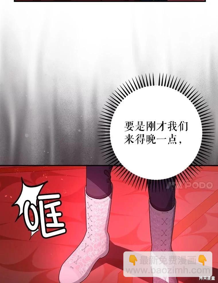 《暴君的精神安定剂》第106话 第21页
