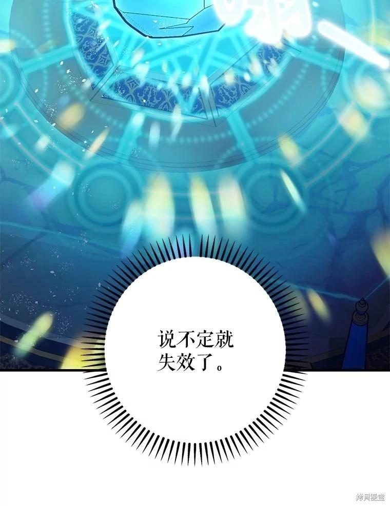 《暴君的精神安定剂》第106话 第23页