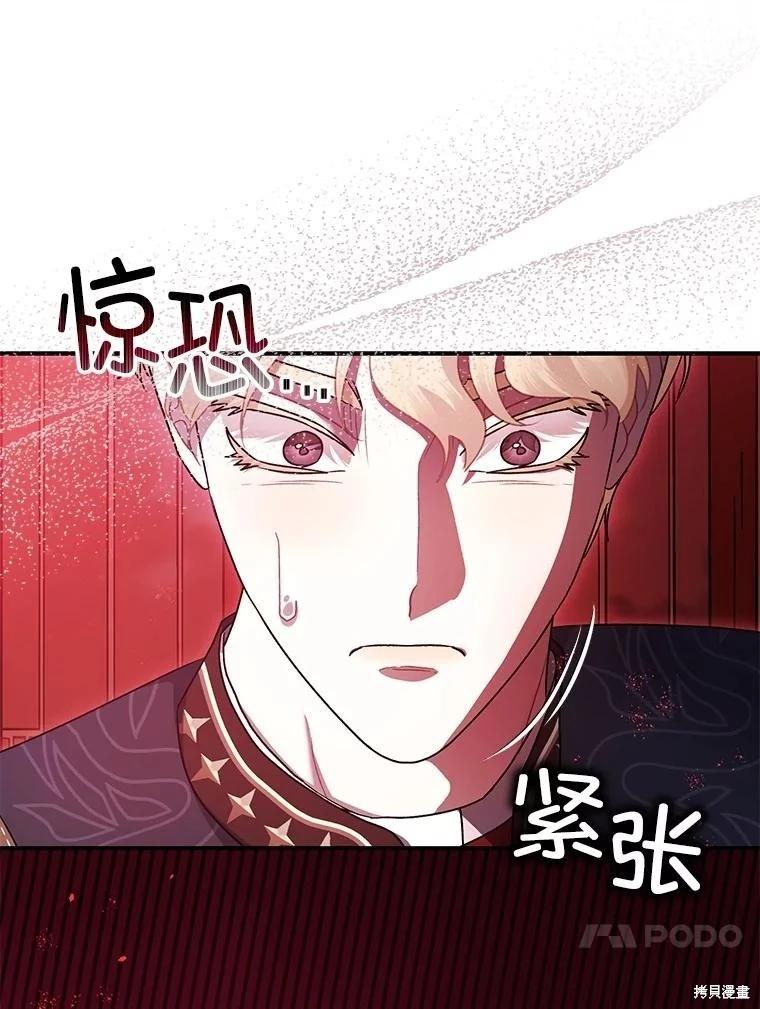 《暴君的精神安定剂》第106话 第24页