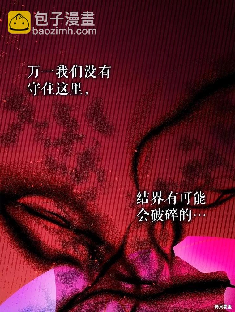 《暴君的精神安定剂》第106话 第25页