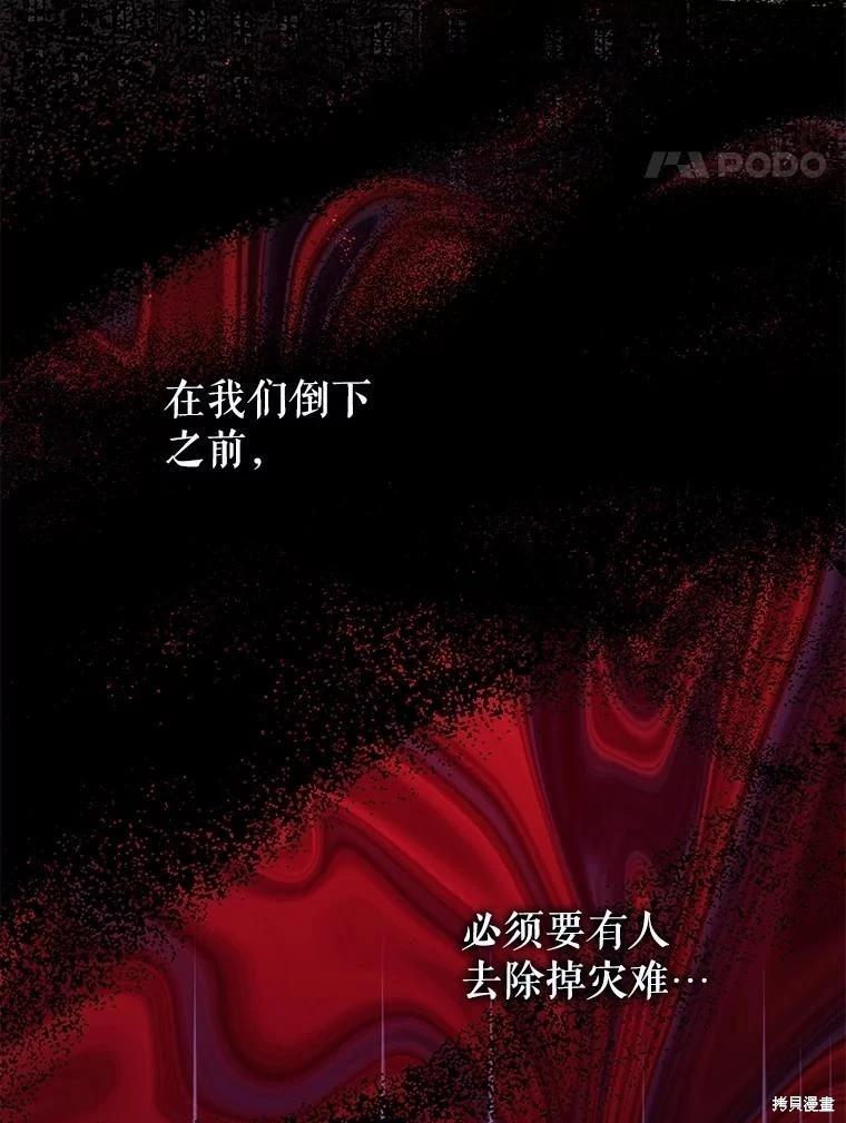 《暴君的精神安定剂》第106话 第28页