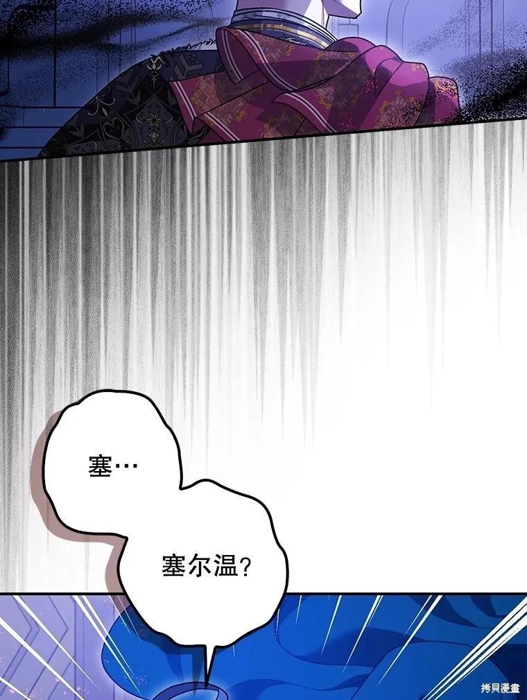 《暴君的精神安定剂》第106话 第33页