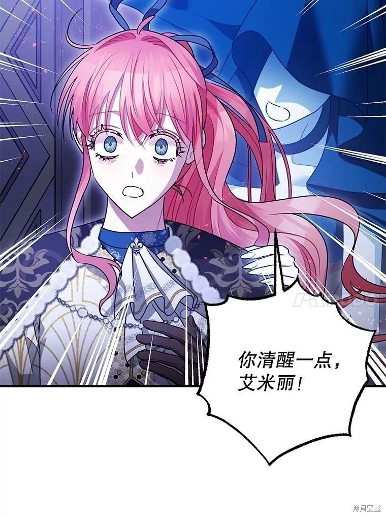 《暴君的精神安定剂》第106话 第34页