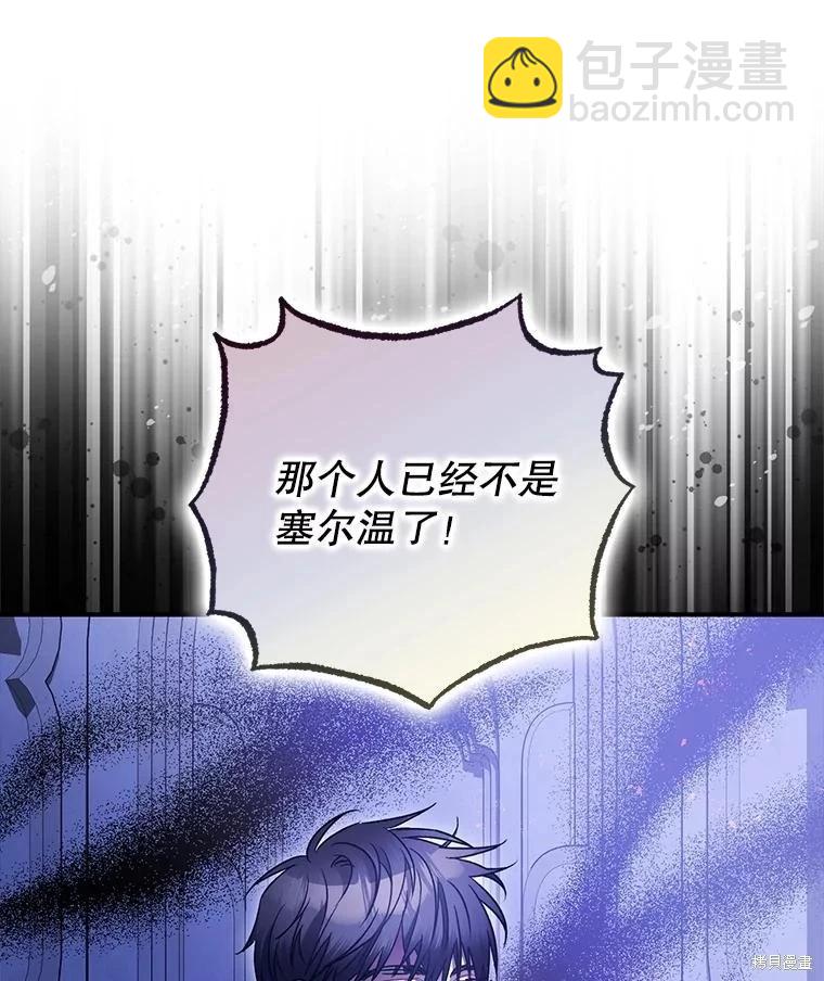 《暴君的精神安定剂》第106话 第35页