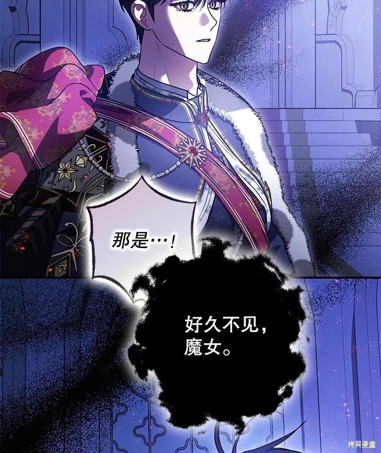 《暴君的精神安定剂》第106话 第36页