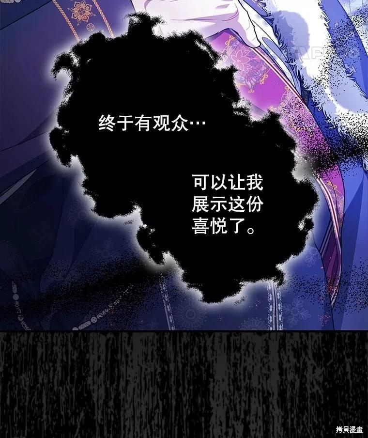 《暴君的精神安定剂》第106话 第38页