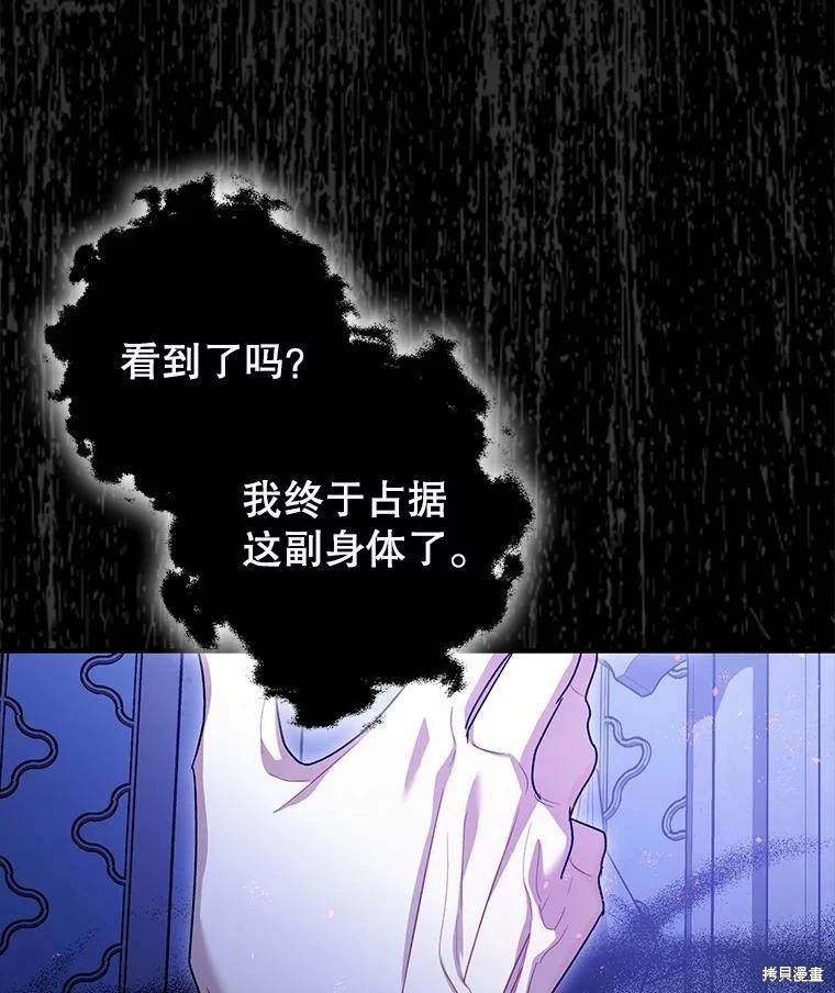 《暴君的精神安定剂》第106话 第39页
