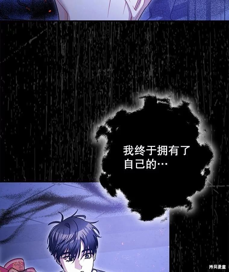 《暴君的精神安定剂》第106话 第40页