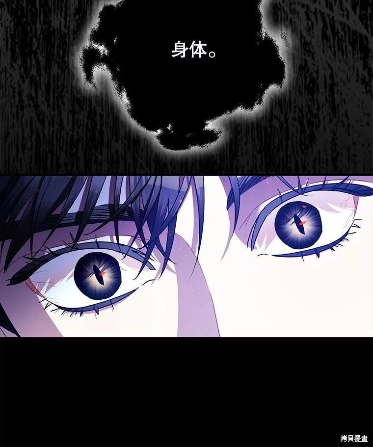 《暴君的精神安定剂》第106话 第42页