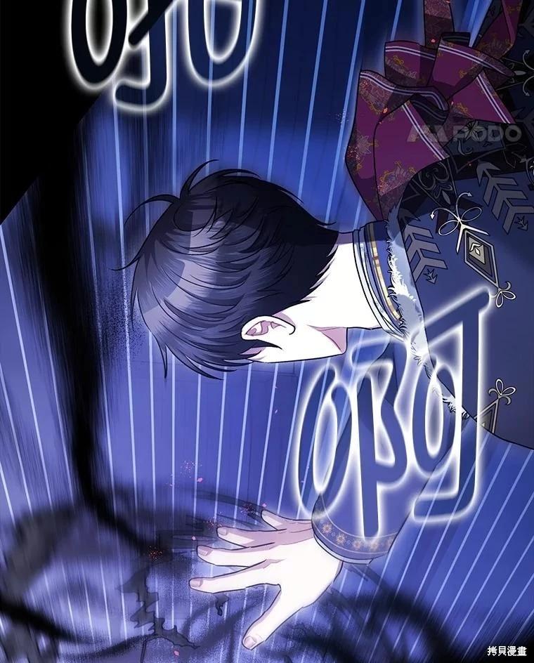 《暴君的精神安定剂》第106话 第45页